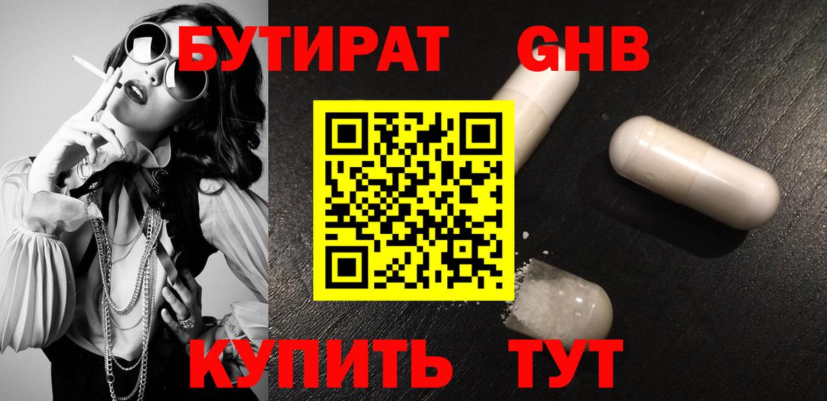 БУТИРАТ Butirat  Вход с VPN  БУТИРАТ  Мурино 