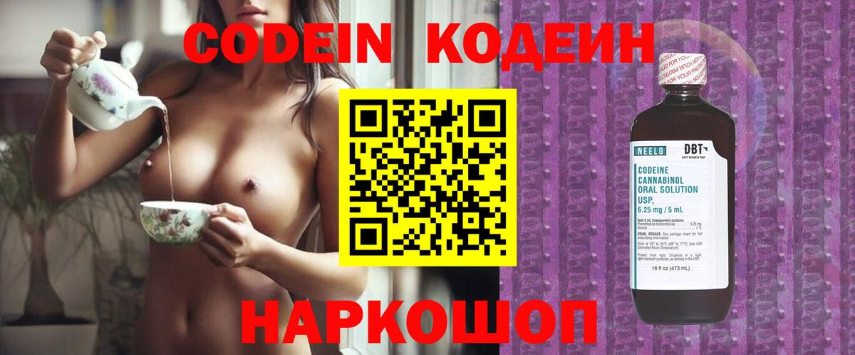 Кодеиновый сироп Lean напиток Lean (лин) Мурино