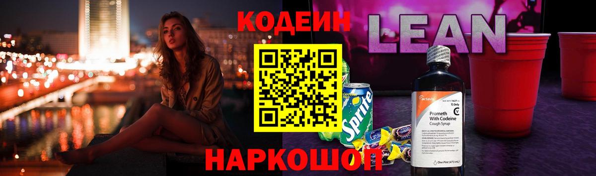 Мурино  Codein Purple Drank  Вход с VPN 