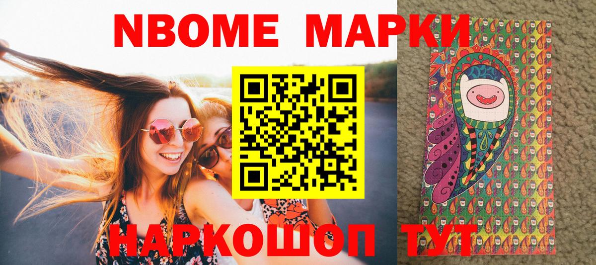 Марки N-bome 1,5мг Мурино
