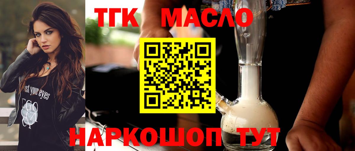 ТГК THC oil Мурино